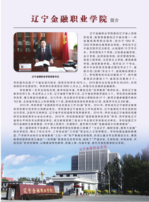 辽宁金融职业学院简介