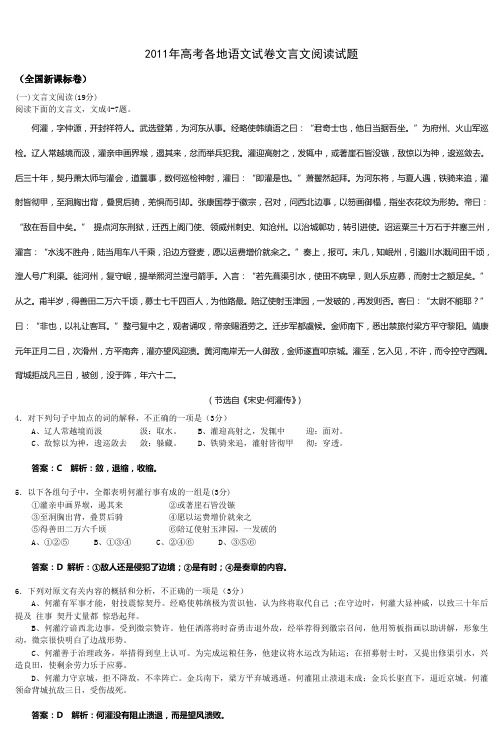 2011年高考各地语文试卷文言文阅读试题 (4)