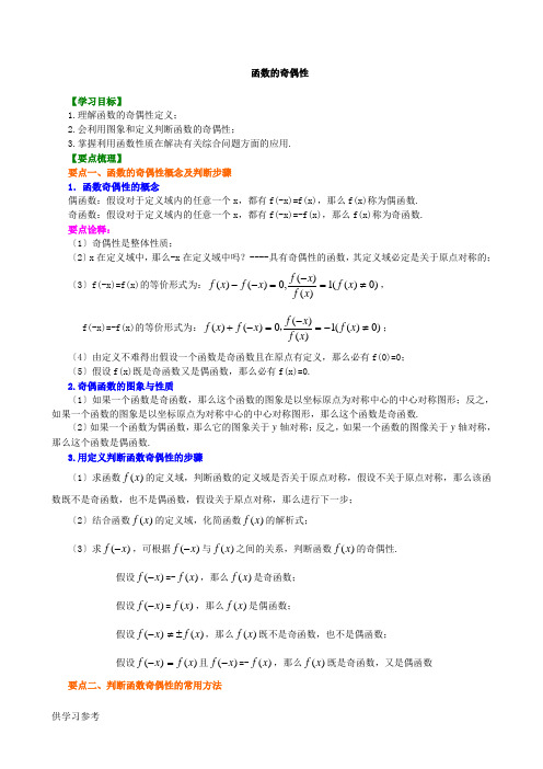 函数的奇偶性
