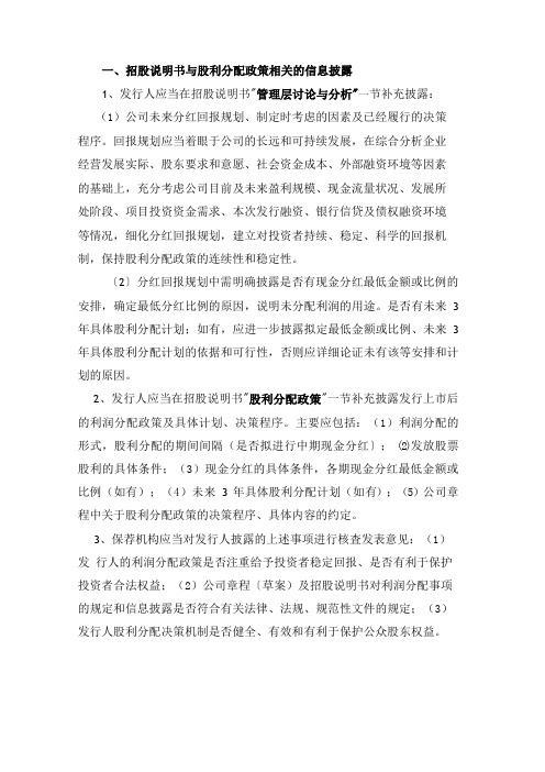 证监会关于股利分配的最新要求