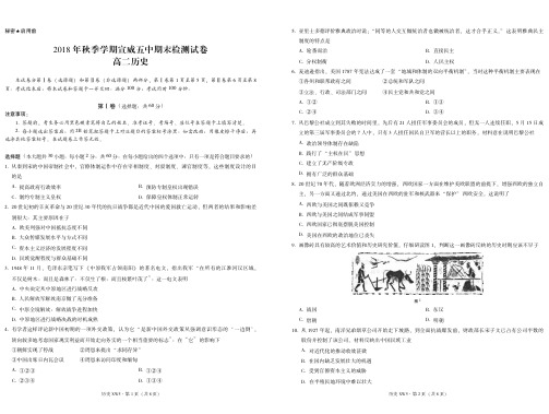 云南省学年宣威市第五中学高二上学期期末检测历史试题