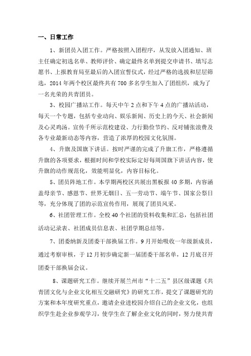 团委2014年度工作总结