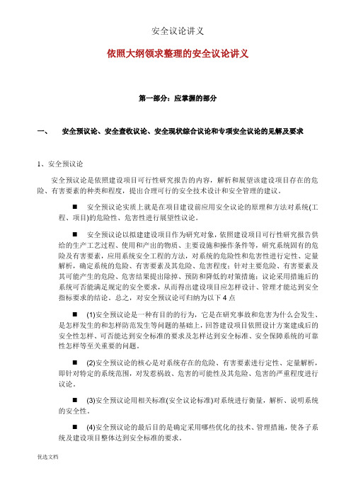 安全评价讲义