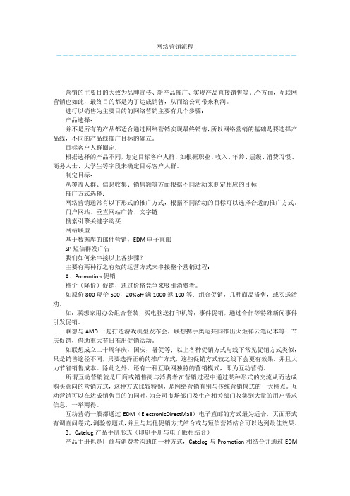 网络营销流程  