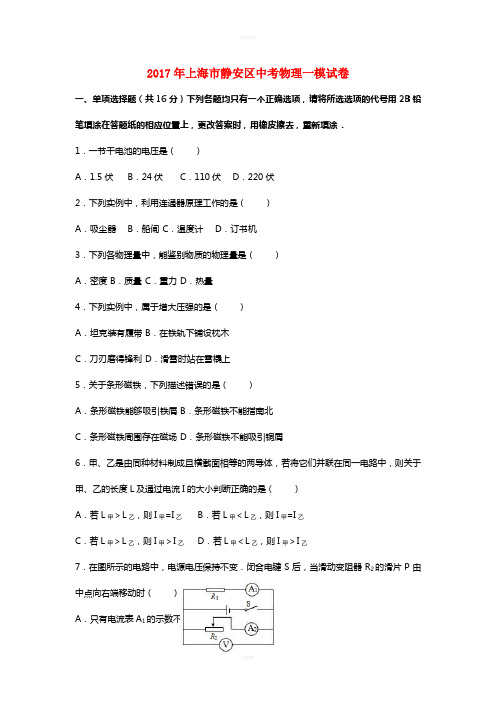 中考物理一模试卷(含解析)7