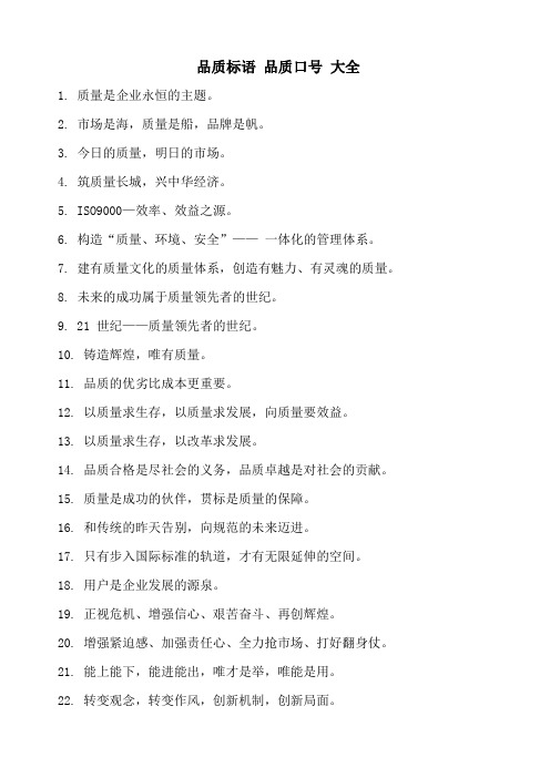 品质标语 品质口号 大全
