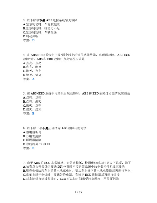 汽车底盘构造与维修-试题本