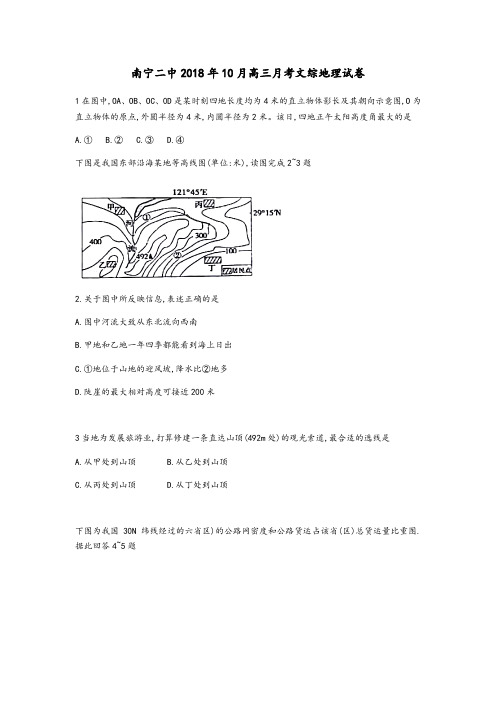 南宁二中2018年10月高三月考文综地理试卷含解析