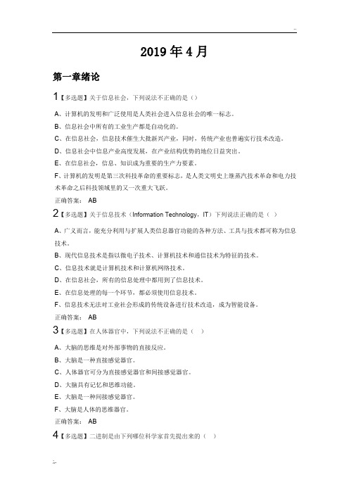 山东大学网络教育计算机应用基础课后答案