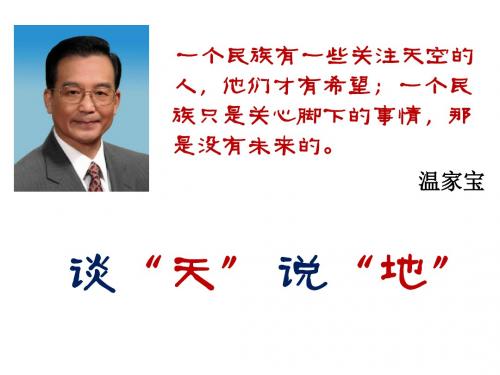 地球的宇宙环境