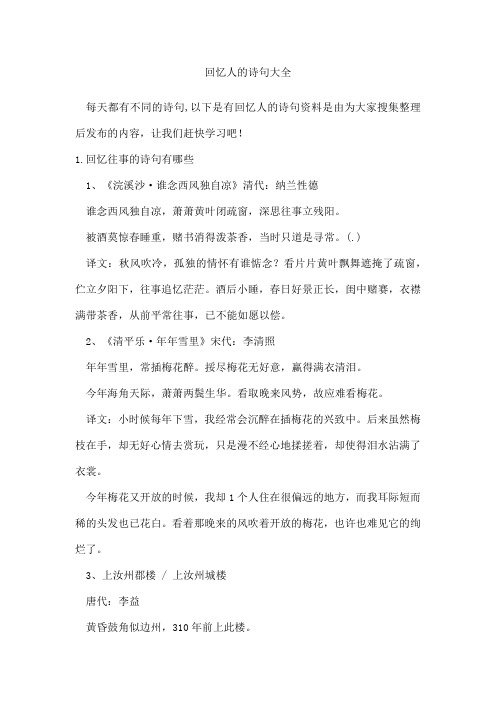 回忆人的诗句
