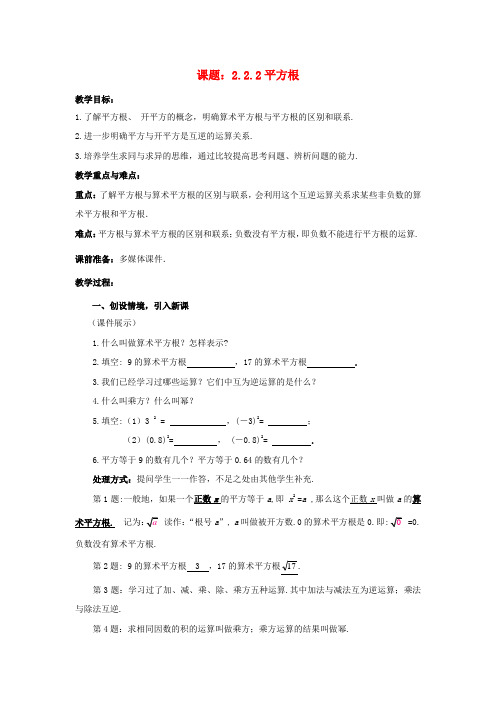 八年级数学上册2.2.2平方根教案