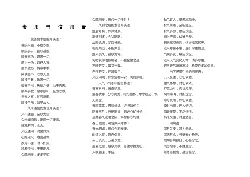 常用书信用语汉语