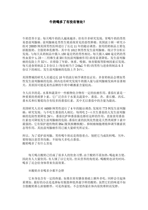 牛奶喝多了有没有害处