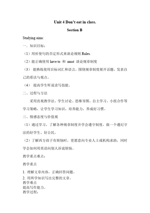 初中英语_Unit 4 Don’t eat in class  Section B教学设计学情分析教材分析课后反思