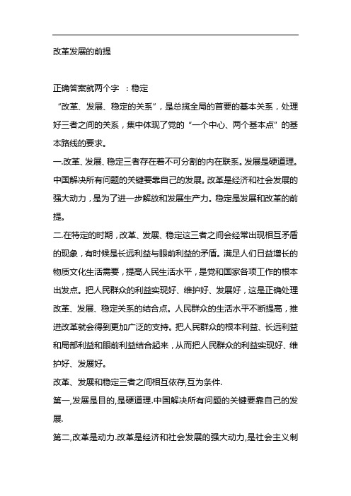改革发展的前提