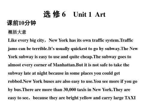 高三英语art课件2