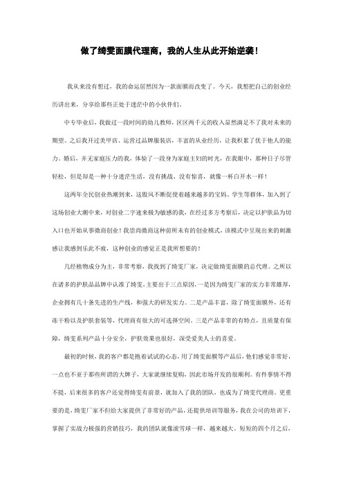 做了绮雯面膜代理商,我的人生从此开始逆袭!