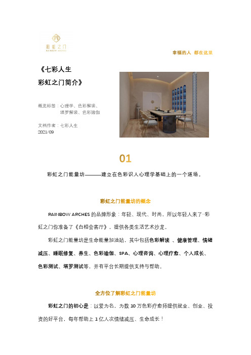《七彩人生-彩虹之门简介》