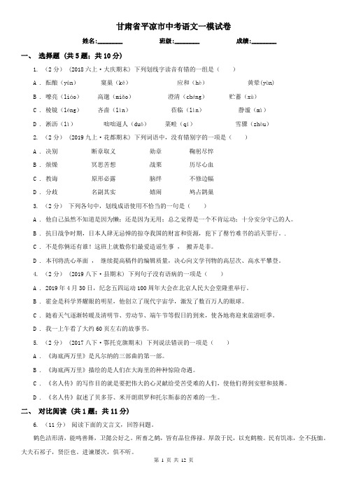 甘肃省平凉市中考语文一模试卷