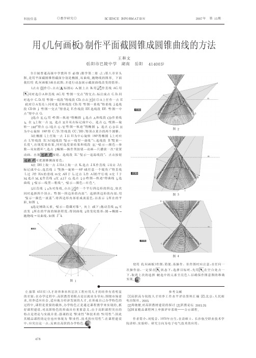 用_几何画板_制作平面截圆锥成圆锥曲线的方法