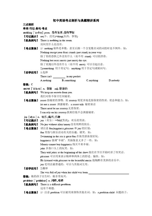 八年级英语译林版上册(考点剖析+典题精讲)+Unit+1+Friends