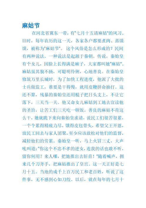 麻姑节