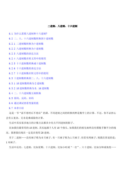 二进制 八进制  十进制  十六进制的相互转换