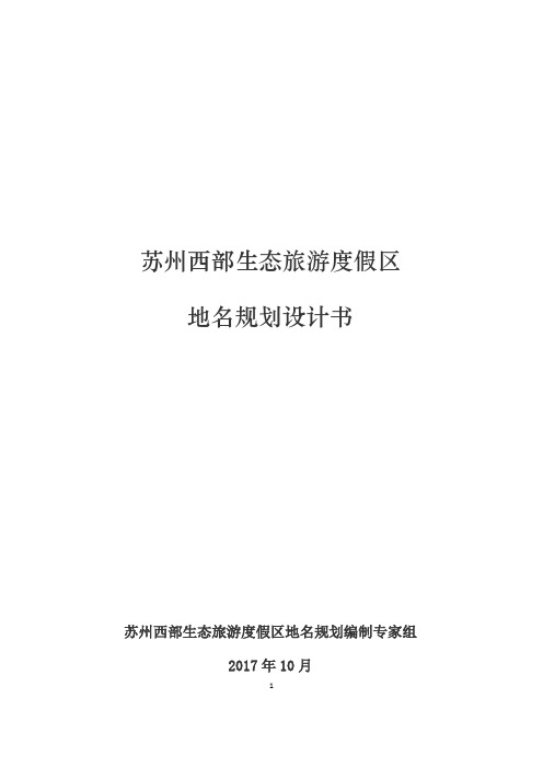 苏州西部生态旅游度假区