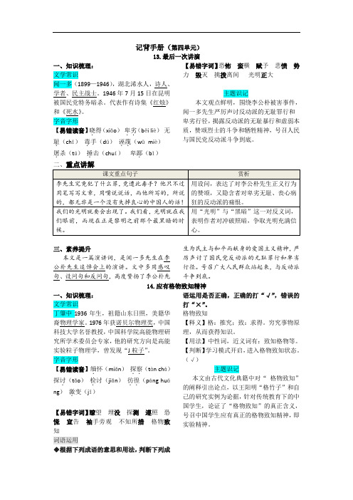 知识记背手册(第四单元)-2020-2021学年八年级语文下册期末复习记背手册及模拟冲刺(部编版)