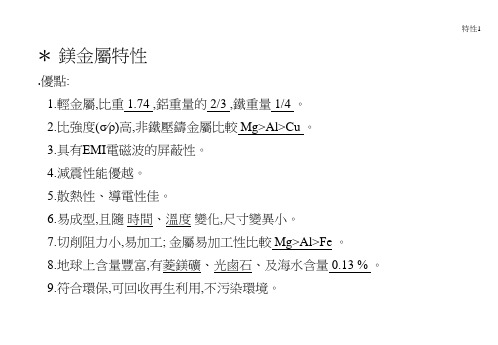 镁合金技术121PPT课件