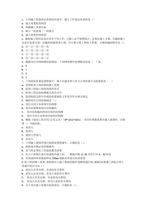 2012二级山西省建造师《建筑工程实务》一点通科目一