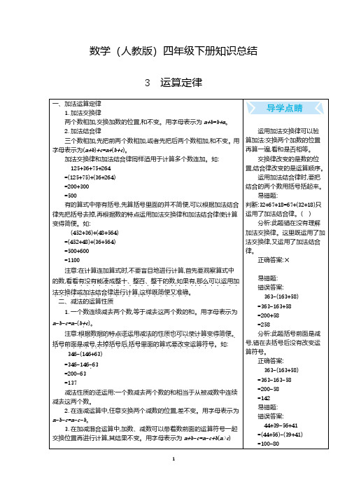 四年级数学下册第三单元运算定律知识点归纳总结