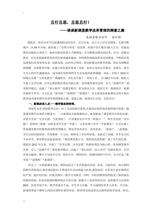 且行且思,且思且行