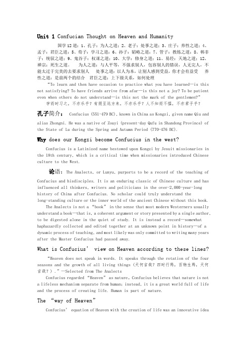 英语 Confucian Thought on Heaven and Humanity