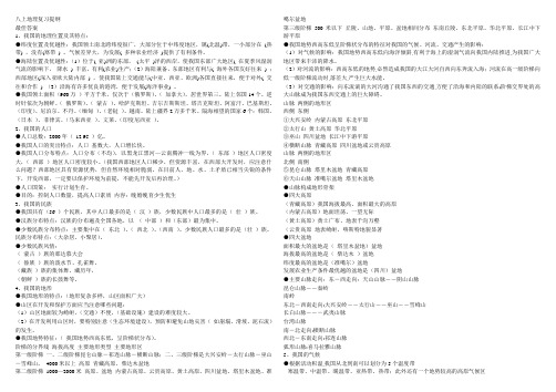 八上地理复习提纲 普通版 济南