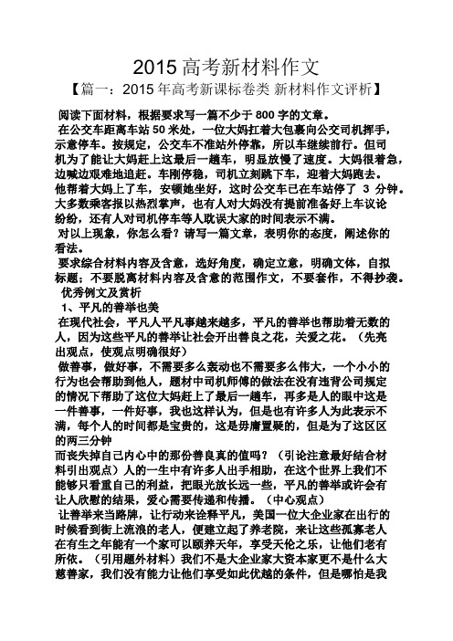 高考作文之2015高考新材料作文