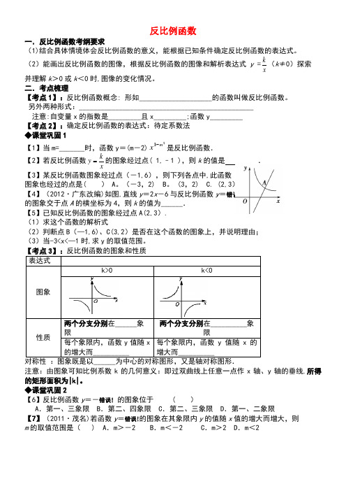 九年级数学下册第26章反比例函数复习导学案新人教版(new)