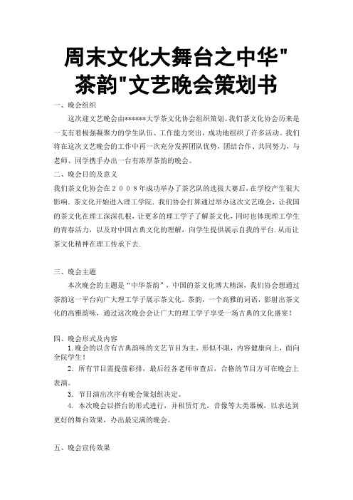 茶文化中华茶韵晚会