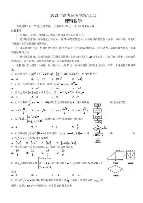 山东省烟台市2018年高考适应性练习(二)数学(理)有答案-(高三)