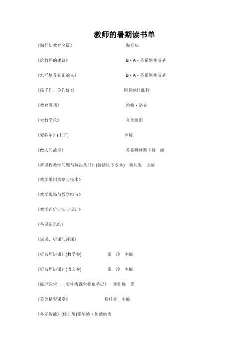 教师的暑期读书单