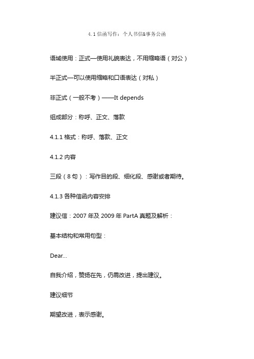 2011考研英语作文信函类应用文写作