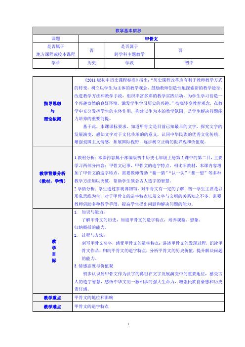 2.《甲骨文》教学设计