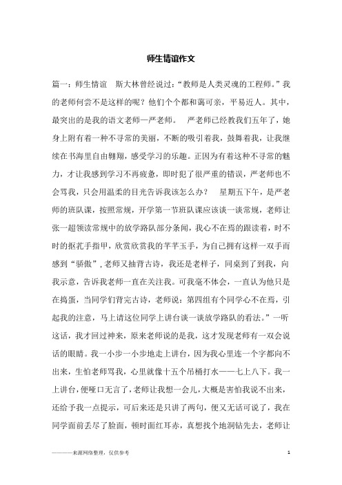 师生情谊作文