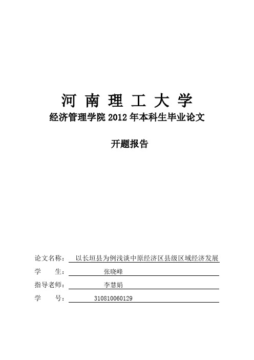 开题报告