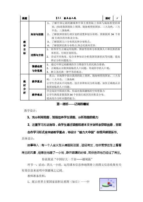 人教版历史与社会七下第五单元第一课+辽阔的疆域