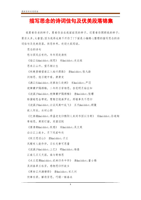 描写思念的诗词佳句及优美段落锦集