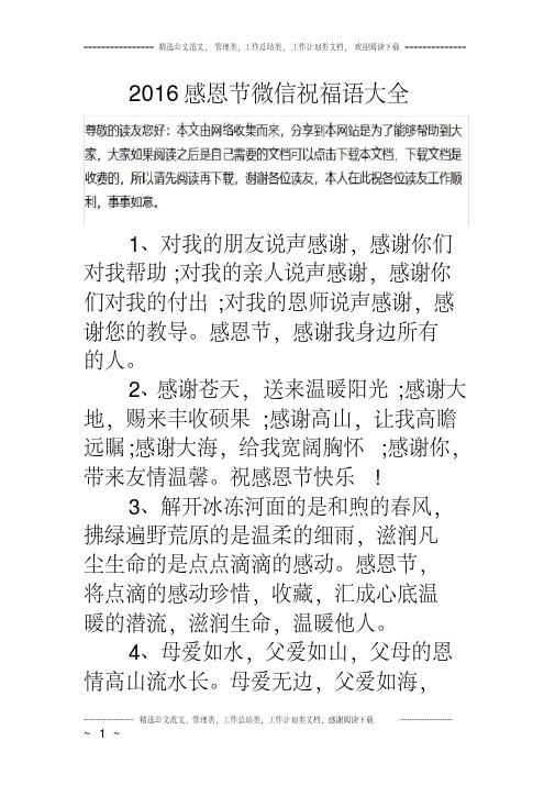 16感恩节微信祝福语大全  