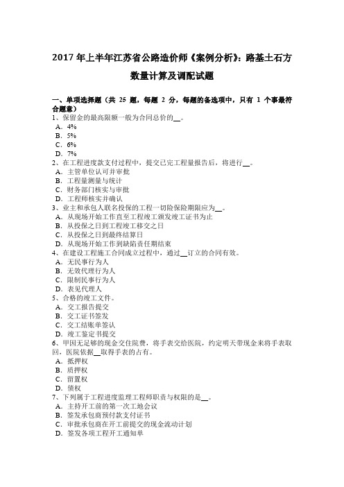 2017年上半年江苏省公路造价师《案例分析》：路基土石方数量计算及调配试题