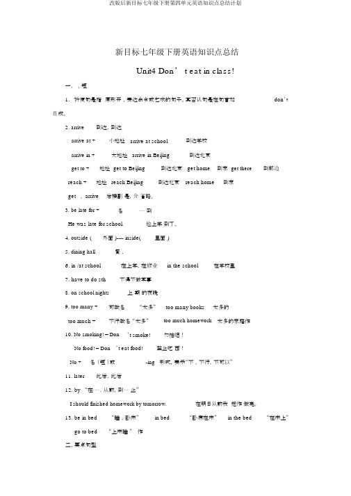 改版后新目标七年级下册第四单元英语知识点总结计划